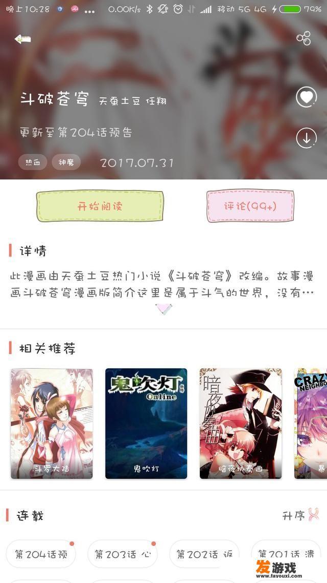 苹果手机上有什么好用的没广告的免费看漫画的app