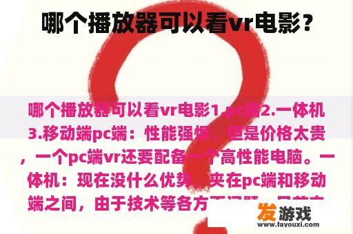 哪个播放器可以看vr电影？