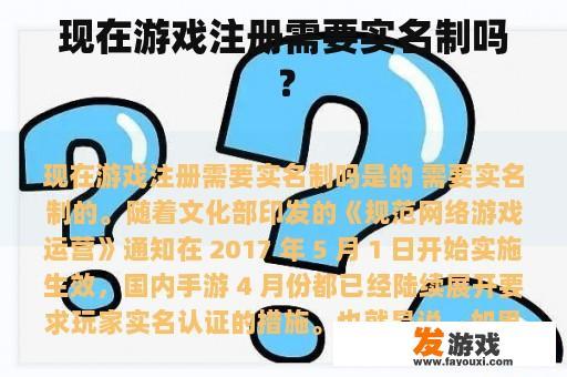 现在游戏注册需要实名制吗？