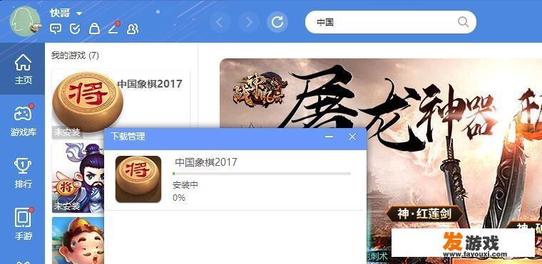 在电脑上如何下载天天象棋