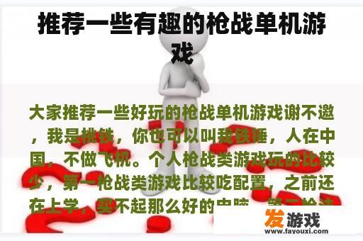 推荐一些有趣的枪战单机游戏