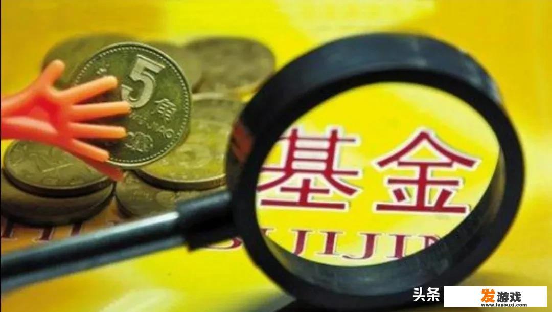 2021年基金什么时候布局