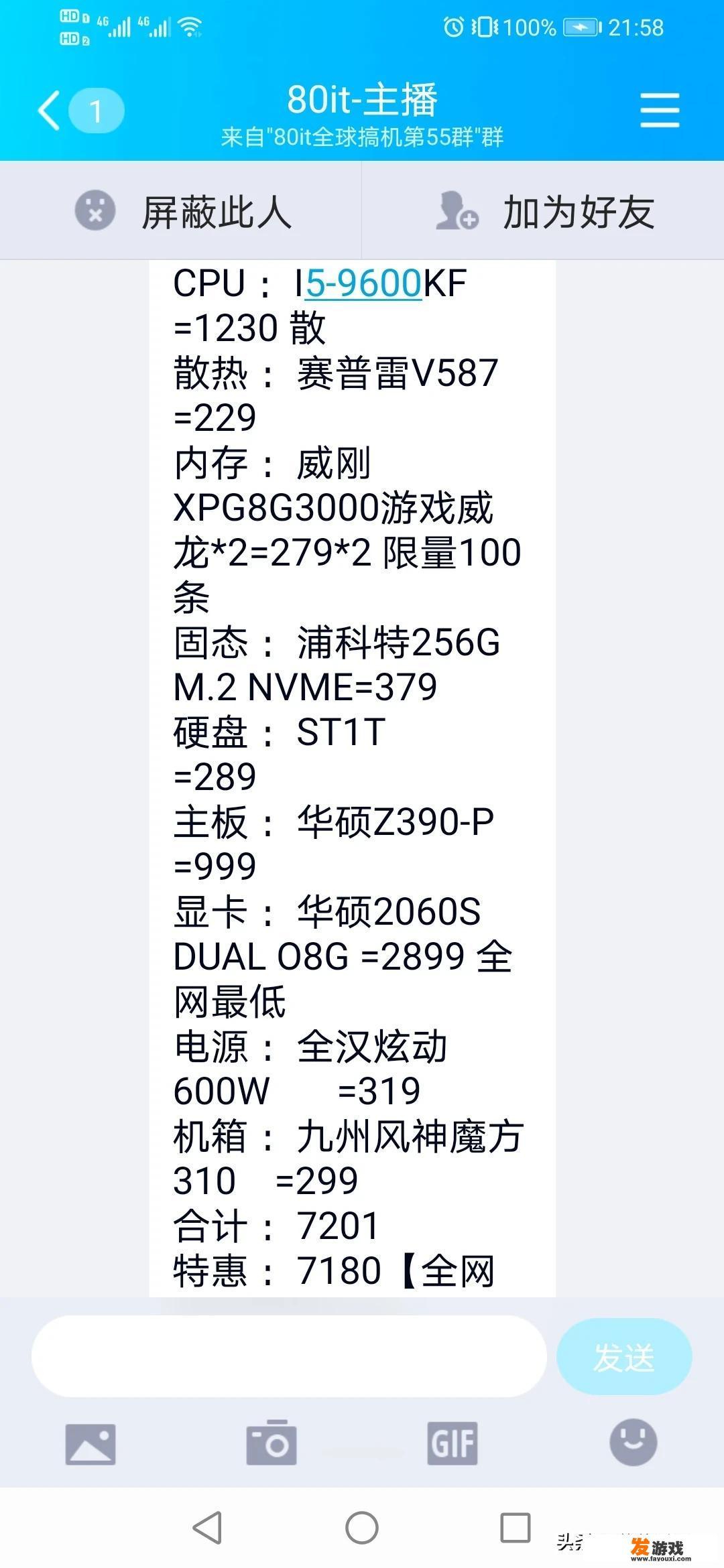 不懂电脑，想买一台打游戏的台式机，如何选择？需要注意什么