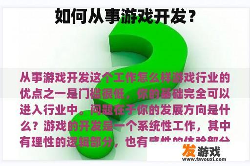 成为游戏开发者需要掌握哪些技能和知识呢？