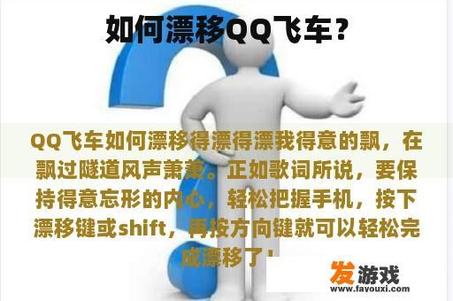 如何翻转QQ飞车？