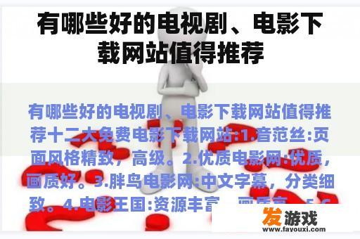 有哪些好的电视剧、电影下载网站值得推荐