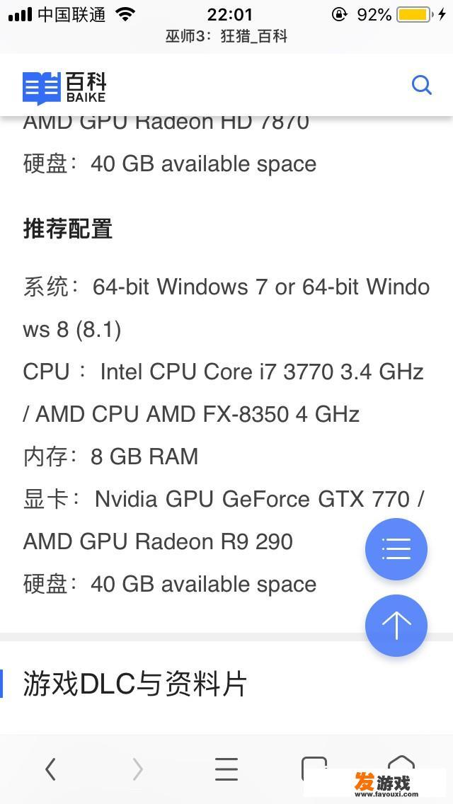玩《巫师三》电脑需要什么配置