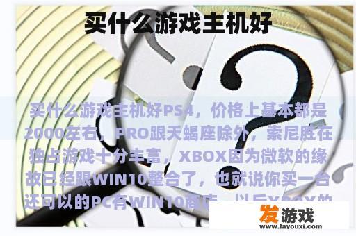 买什么游戏主机好