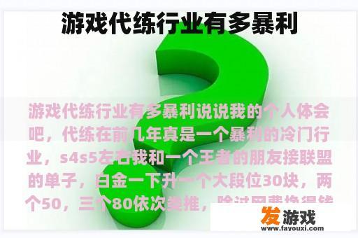 游戏代练行业的真实面貌