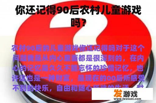 你还记得90后农村儿童游戏吗？