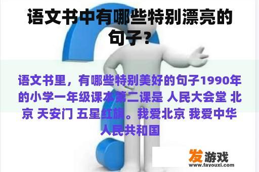 语文书中有哪些特别漂亮的句子？