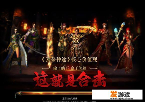《传奇》这个游戏怎么玩