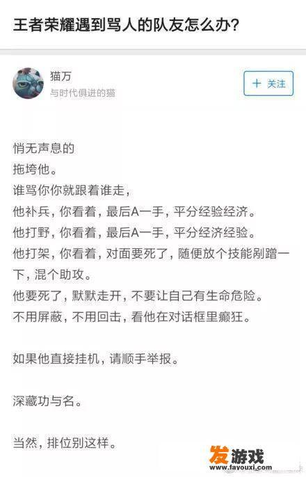 打王者，一进去队友就开始骂问候爸妈的那种，很无语，心情超不好，有什么解决方法吗