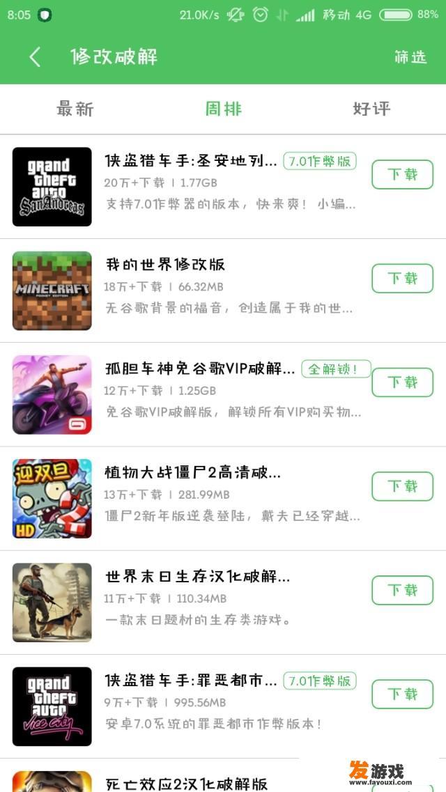 有哪些好的手机游戏破解软件