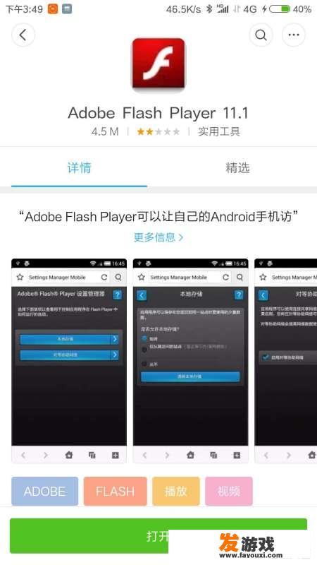 手机上需要装什么插件才能玩网页游戏
