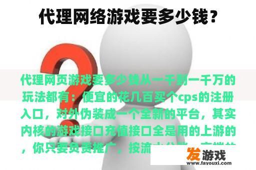 代理网络游戏的成本考量 代理网络游戏的成本考量