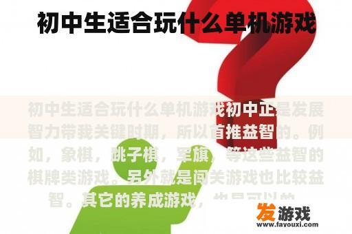 初中生适合玩什么单机游戏