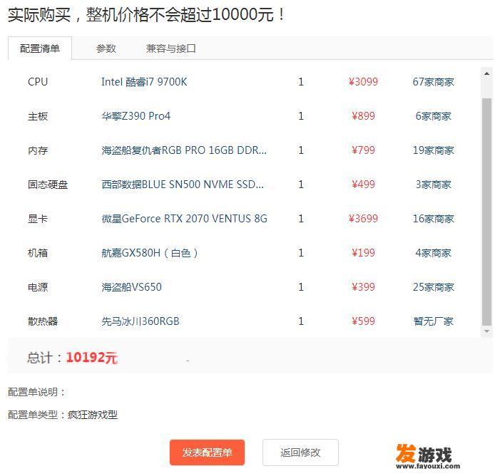想装一台电脑主机，预算一万左右，玩游戏为主，机箱要小一些的，求推荐配置