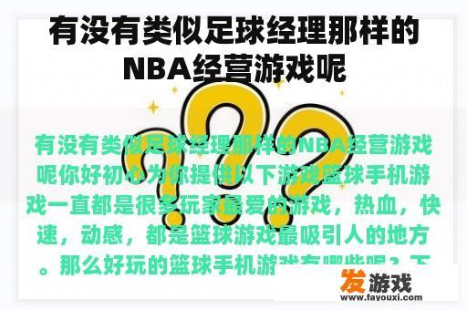 有没有类似足球经理那样的NBA经营游戏呢