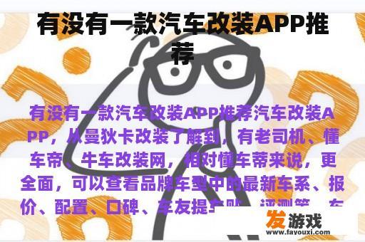 有没有一款汽车改装APP推荐