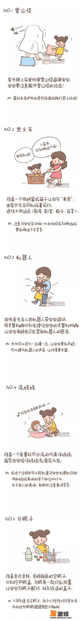 简单的亲子游戏，你知道多少