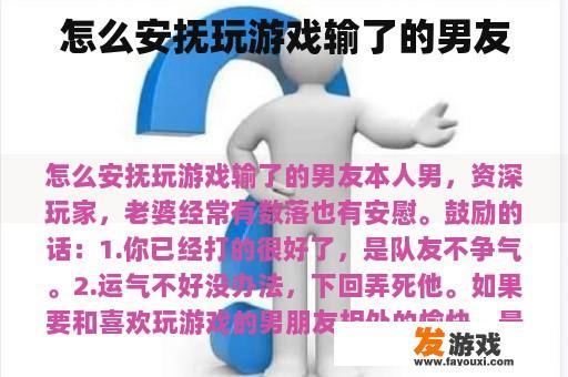 怎么安抚玩游戏输了的男友