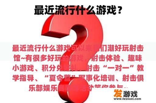 最近流行什么游戏？