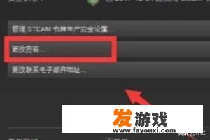 steam黑号改密教程