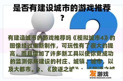 城市建设类游戏推荐