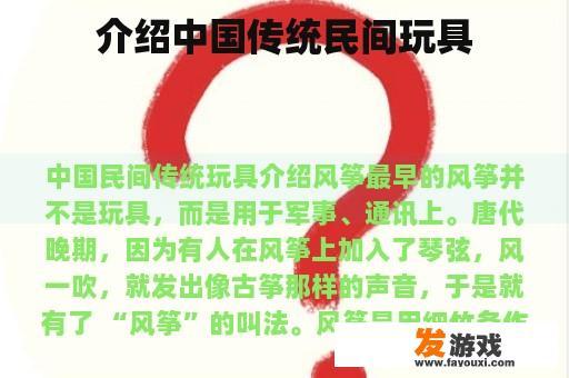 介绍中国传统民间玩具