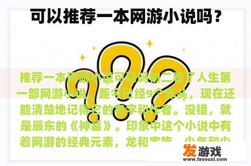 推荐一本值得一读的网游小说