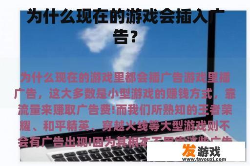 游戏中的广告现象及其影响