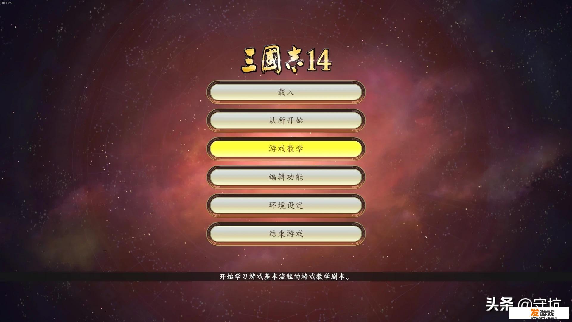 三国志14这个游戏怎么样