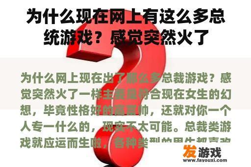 为什么现在网上有这么多总统游戏？感觉突然火了