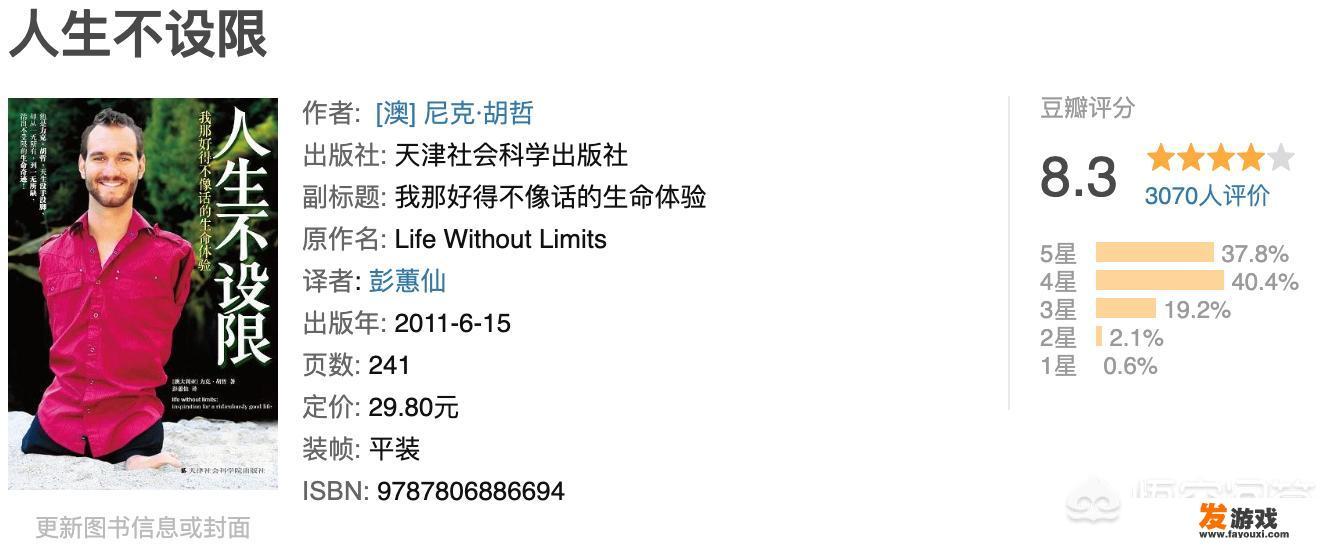 能否推荐几本励志的好书，谢谢🙏