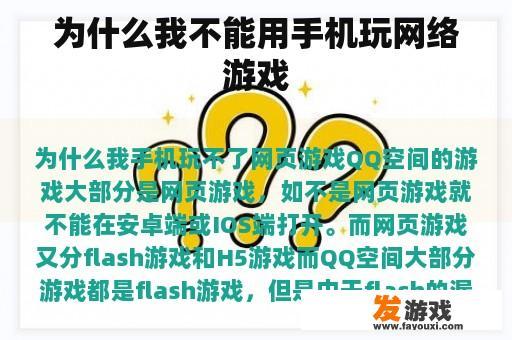 为什么我不能用手机玩网络游戏