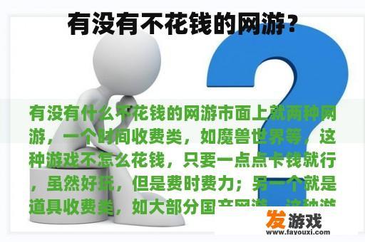 有没有不花钱的网游？