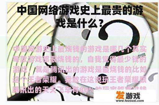 中国网络游戏史上的璀璨明珠