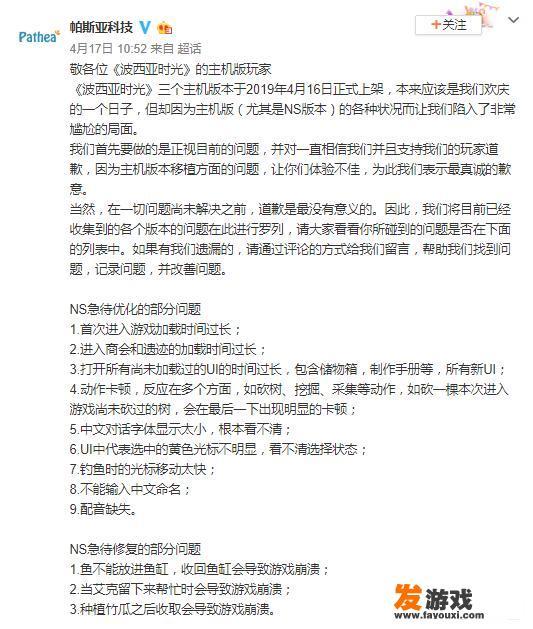 《波西亚时光》可以正常玩了吗？主机版即将迎来更新了吗