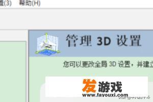 N卡玩游戏怎么设置