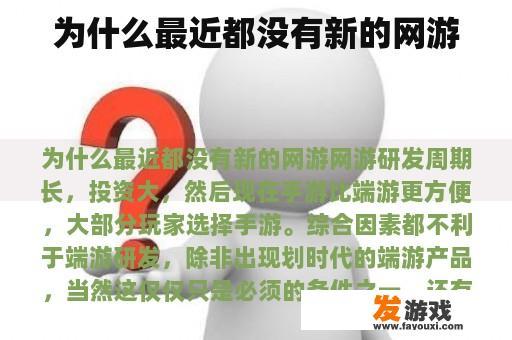 为什么最近都没有新的网游
