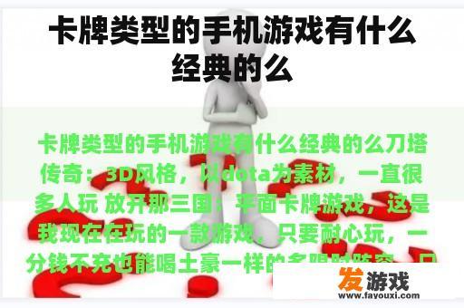 卡牌类型的手机游戏有什么经典的么