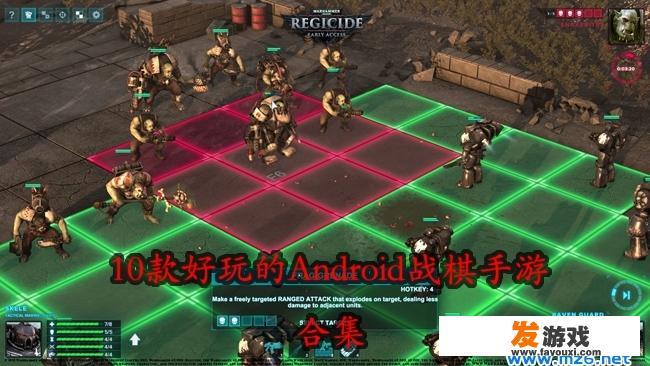 现在手游上有哪些好玩的战棋游戏？求网友推荐几个！谢谢