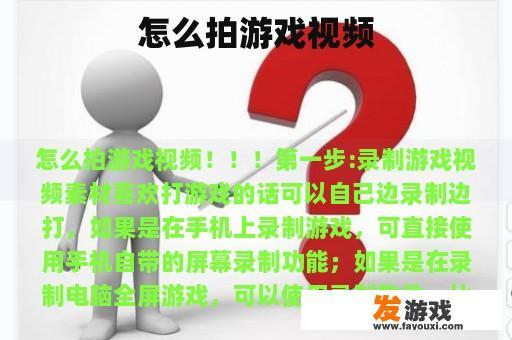 怎么拍游戏视频