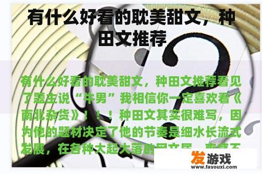 有什么好看的耽美甜文，种田文推荐