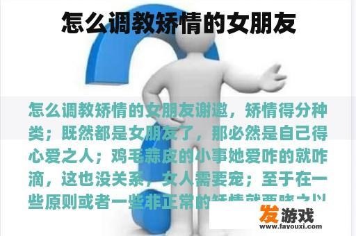 怎么调教矫情的女朋友