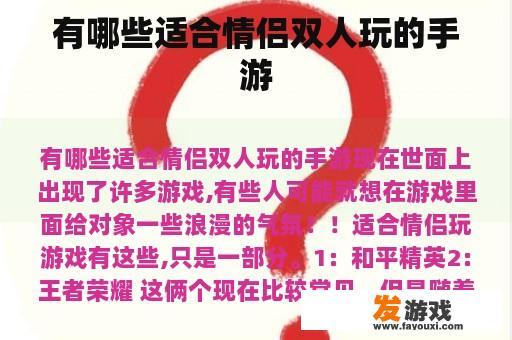 有哪些适合情侣双人玩的手游