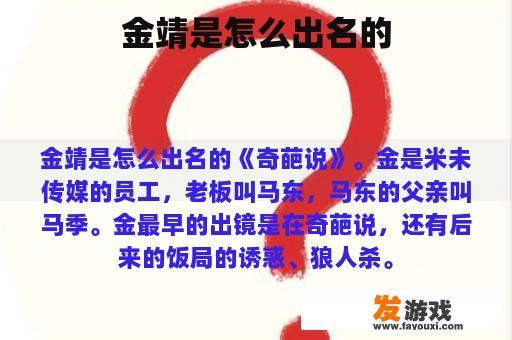 金靖是怎么出名的