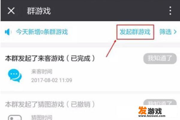 如何在微信群发起群游戏