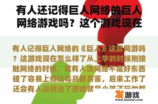 有人还记得巨人网络的巨人网络游戏吗？这个游戏现在怎么样了？